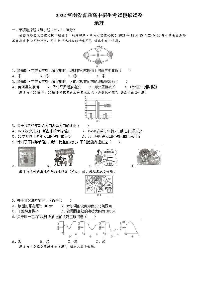 2022年河南省信阳市中考一模地理试题（含答案）01
