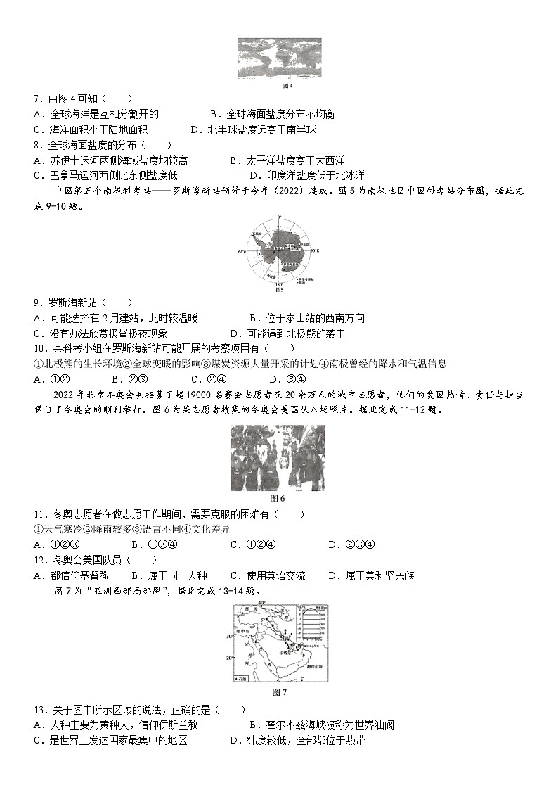 2022年河南省信阳市中考一模地理试题（含答案）02
