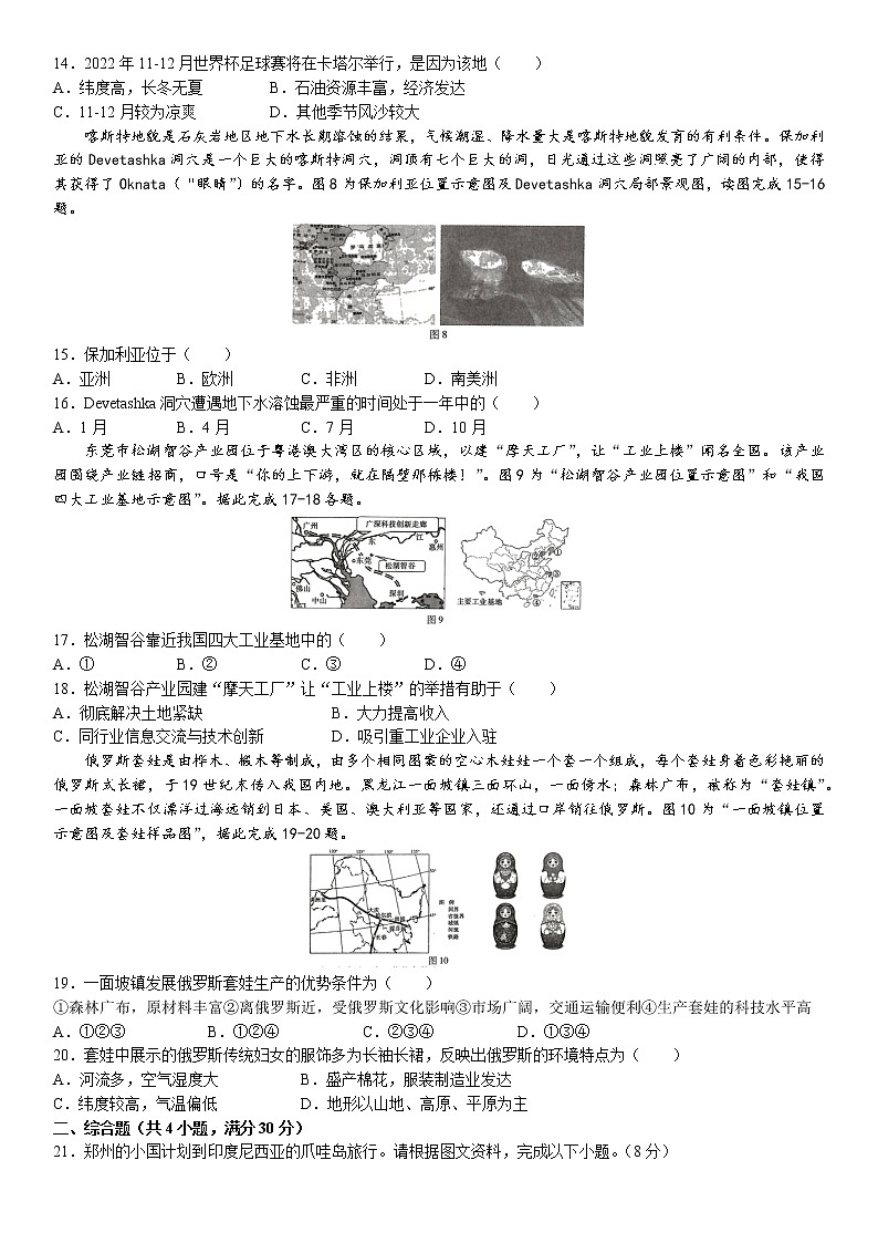 2022年河南省信阳市中考一模地理试题（含答案）03