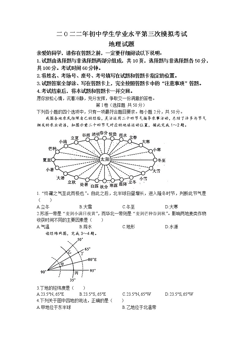 2022年山东省聊城市高唐县中考三模地理试题（含答案）第1页
