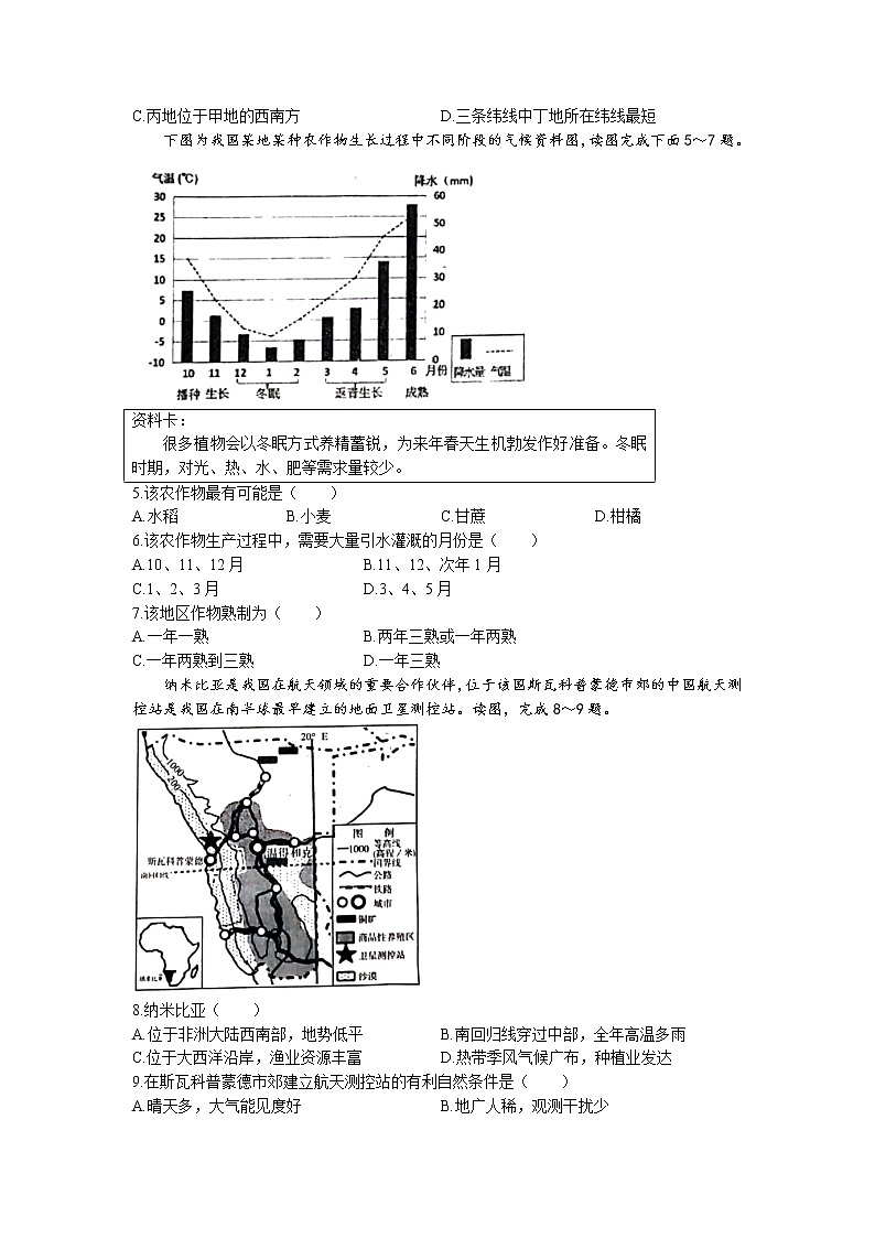 2022年山东省聊城市高唐县中考三模地理试题（含答案）第2页