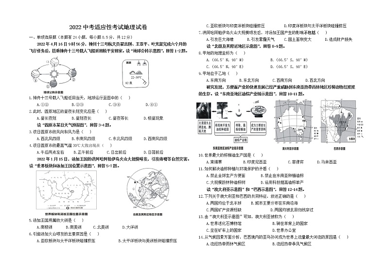 2022年宁夏固原市原州区中考适应性模拟考试地理试题（二模）（无答案）第1页
