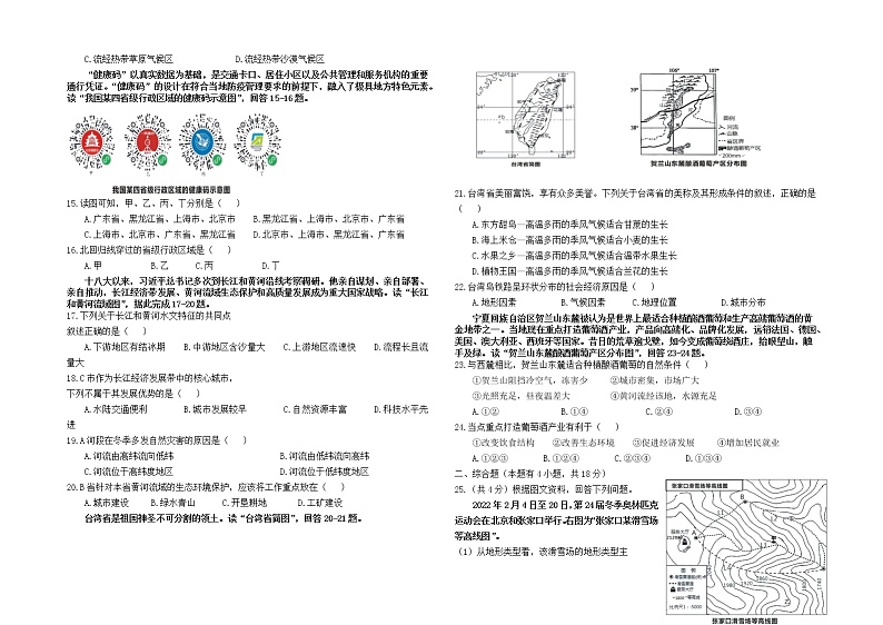 2022年宁夏固原市原州区中考适应性模拟考试地理试题（二模）（无答案）第2页