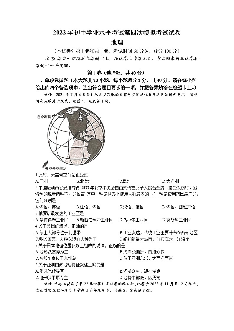 2022年广西贵港市港南区初中学业水平考试第四次模拟考试地理试题（含答案）01