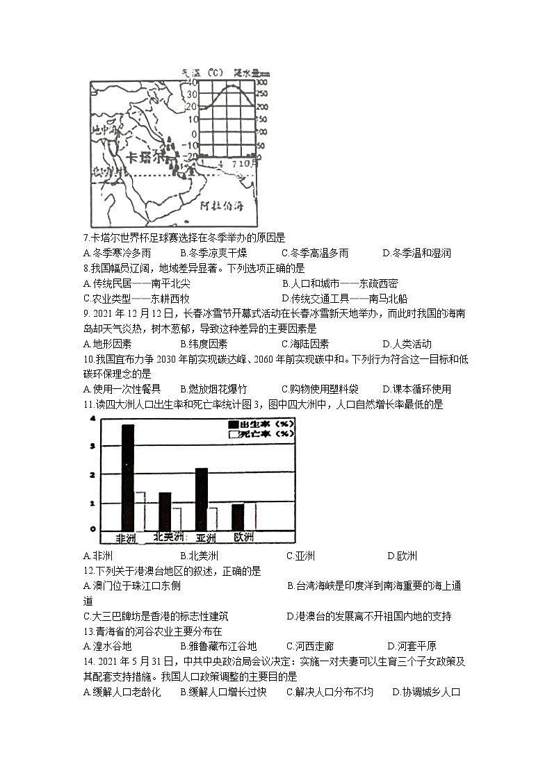 2022年广西贵港市港南区初中学业水平考试第四次模拟考试地理试题（含答案）02