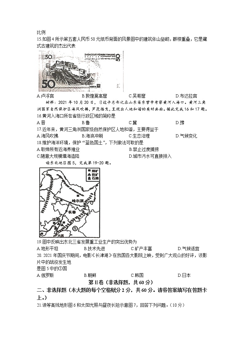 2022年广西贵港市港南区初中学业水平考试第四次模拟考试地理试题（含答案）03