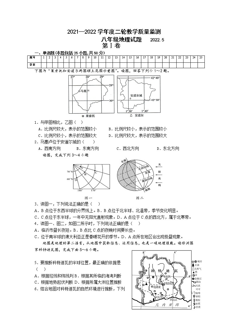 2022年山东省临沂市临沭县中考二模地理试题（含答案）01