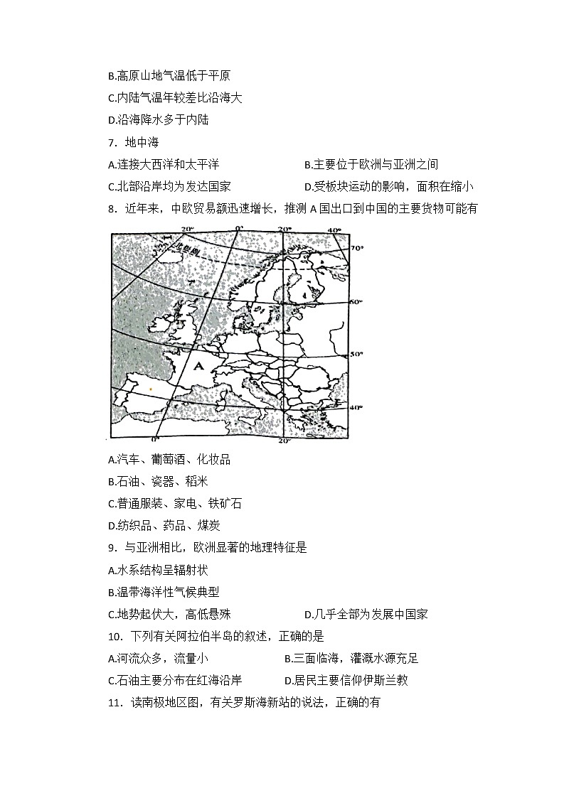 2022年山东省菏泽市六校联考三模地理试题（含答案）第2页