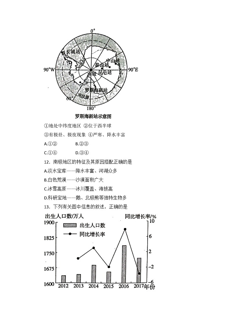 2022年山东省菏泽市六校联考三模地理试题（含答案）第3页