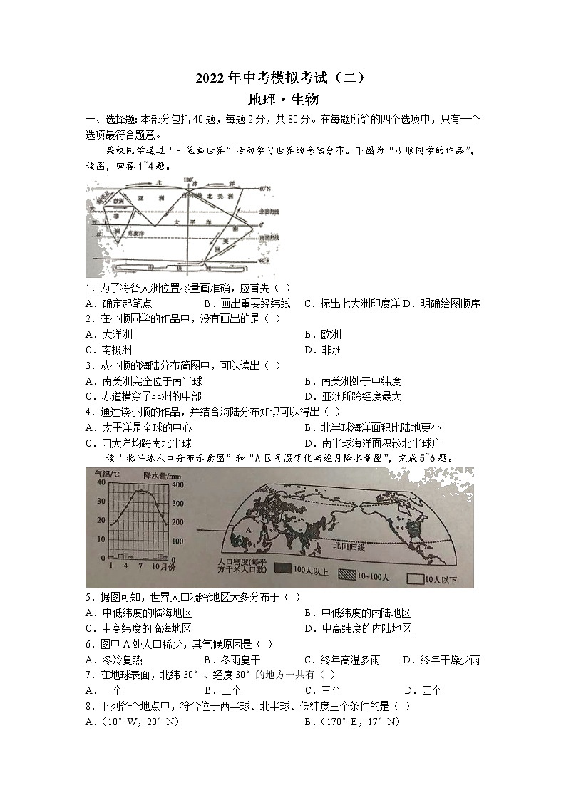 2022年江苏省宿迁市宿城区中考二模地理试题（含答案）第1页