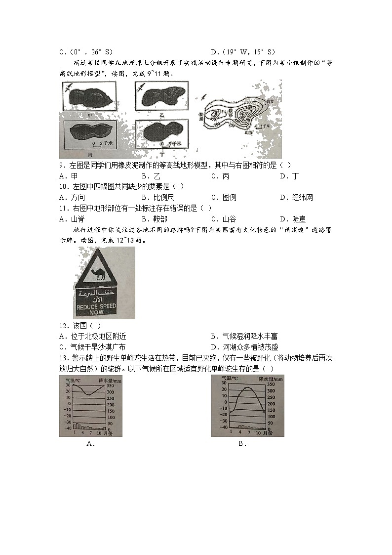 2022年江苏省宿迁市宿城区中考二模地理试题（含答案）第2页