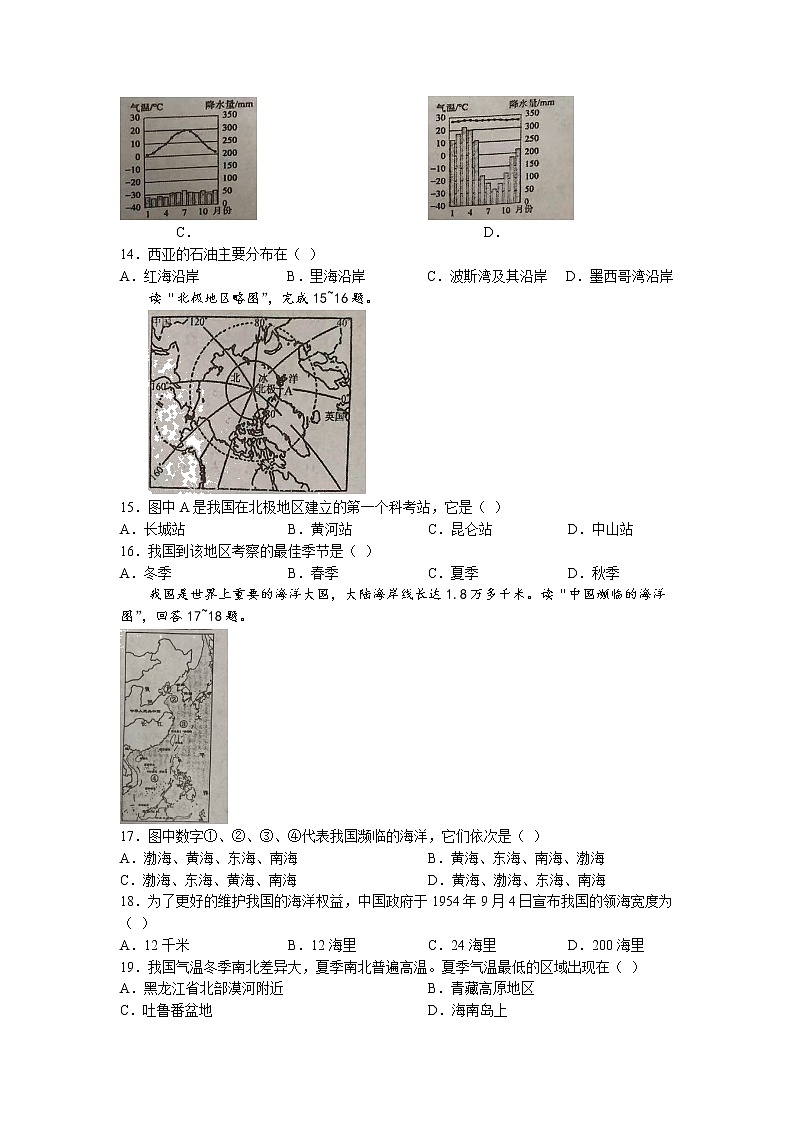 2022年江苏省宿迁市宿城区中考二模地理试题（含答案）第3页