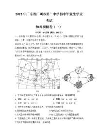 2022年广东省广州市初中毕业生学业考试地理预测卷（3套）（含答案）