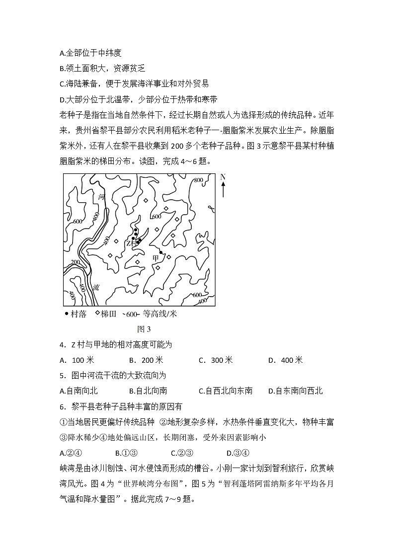 2022年广东省广州市初中毕业生学业考试地理预测卷（3套）（含答案）02