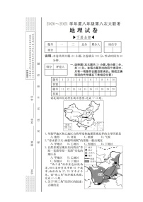 山西省运城市三校联考2020_2021学年八年级下学期第八次联考（学业水平模拟考）地理试卷（含答案）