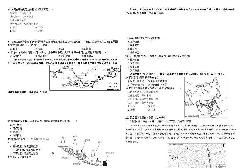 2022年宁夏银川市中学中考三模地理试题（含答案）第2页