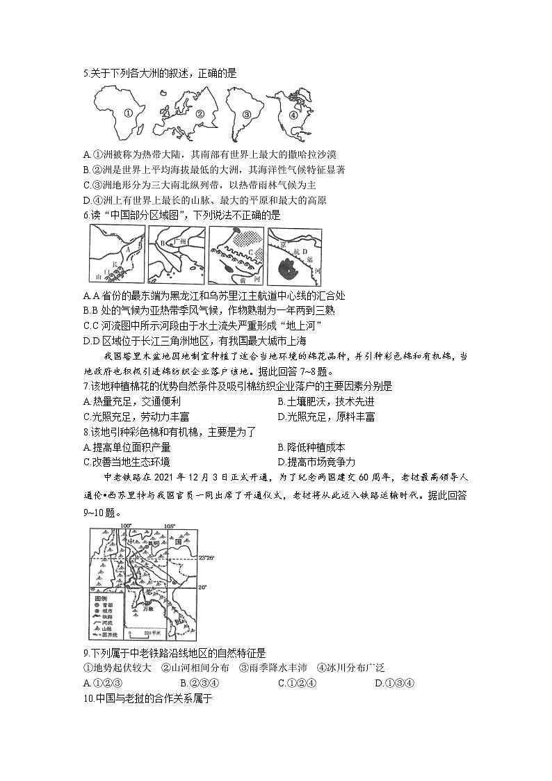 2022年四川省南充市中考二模地理试题（含答案）第2页