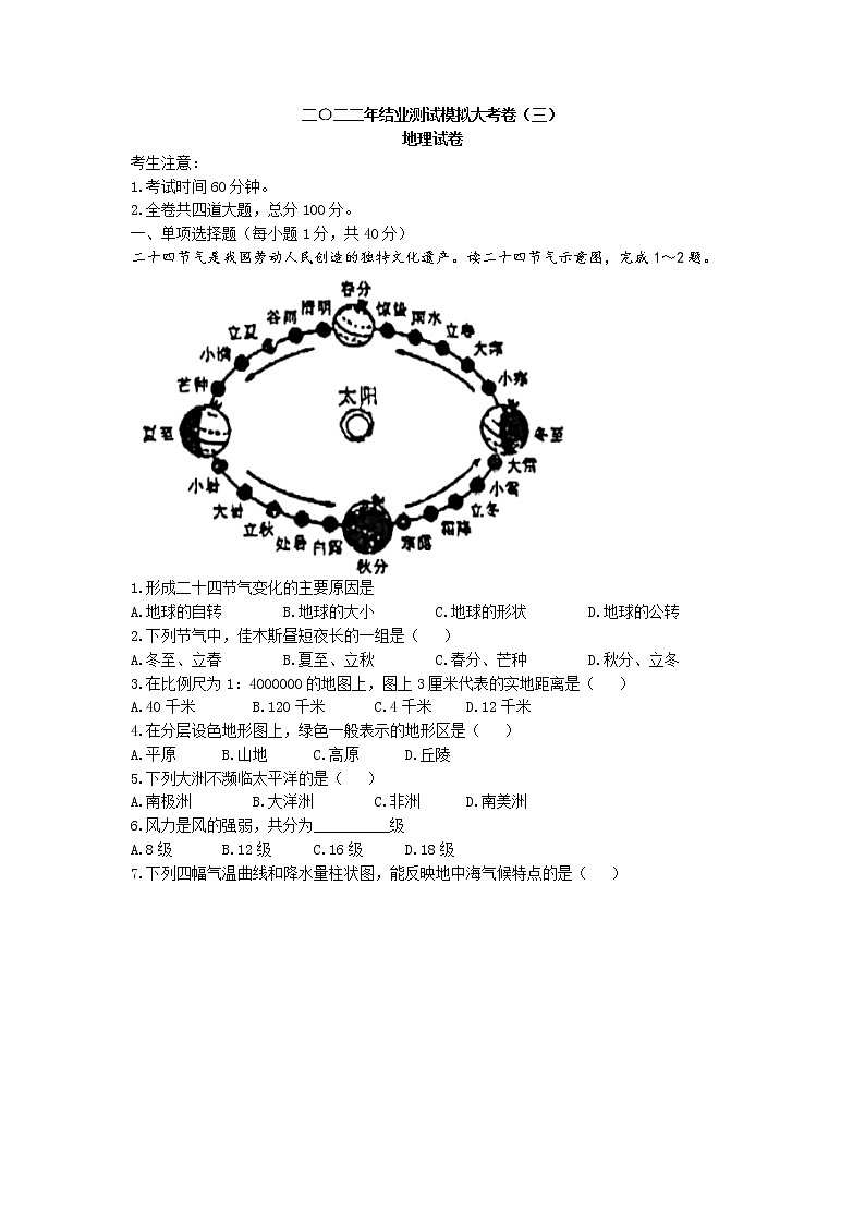 2022年黑龙江省龙东地区中考三模地理试题（含答案）01