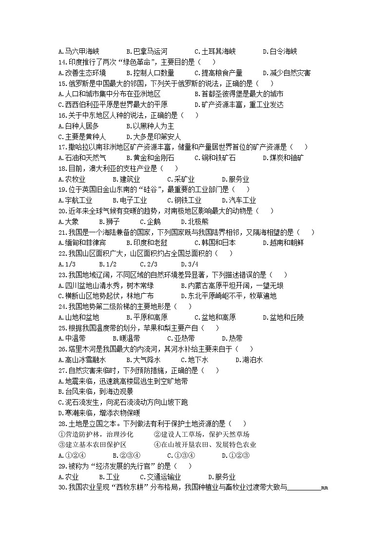 2022年黑龙江省龙东地区中考三模地理试题（含答案）03