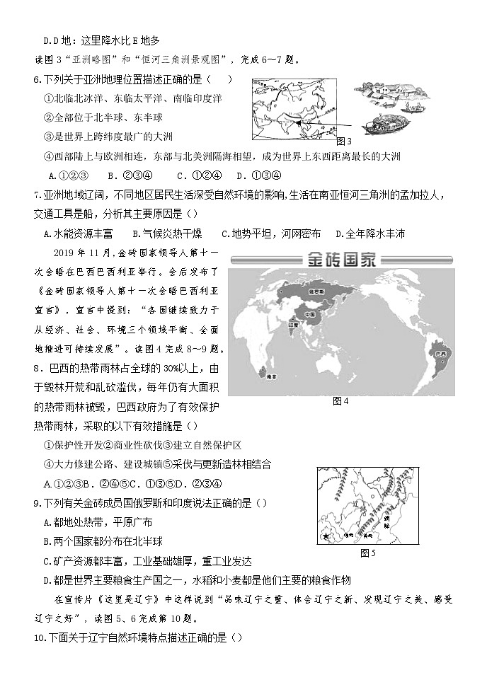 2022年辽宁省营口市初中毕业升学模拟考试地理试题（无答案）第2页