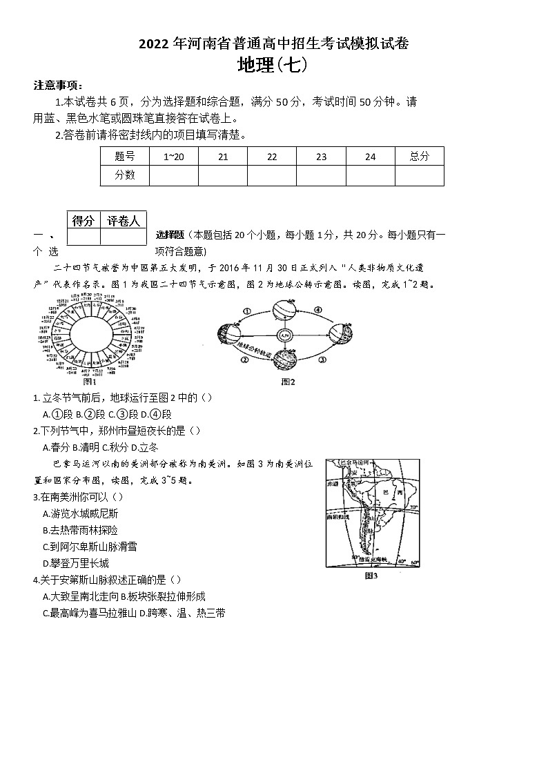 2022年河南省濮阳市清丰县中招考试模拟试卷地理（七）（含答案）01