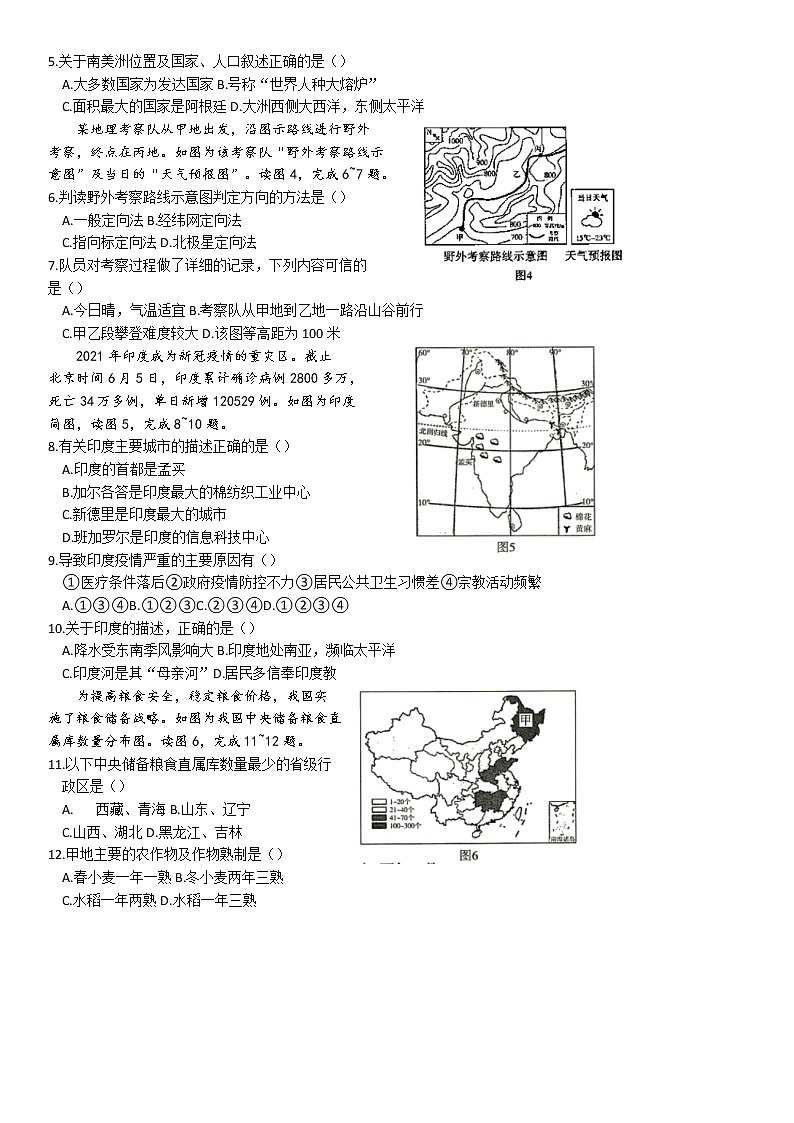 2022年河南省濮阳市清丰县中招考试模拟试卷地理（七）（含答案）02