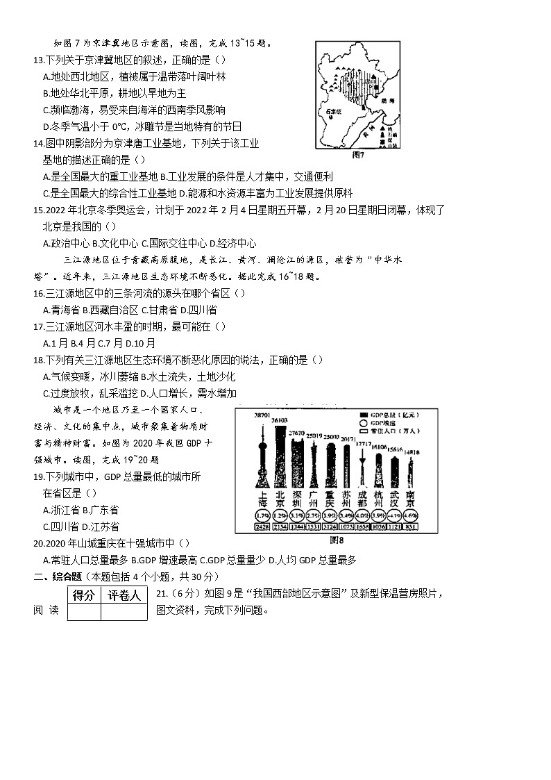 2022年河南省濮阳市清丰县中招考试模拟试卷地理（七）（含答案）03