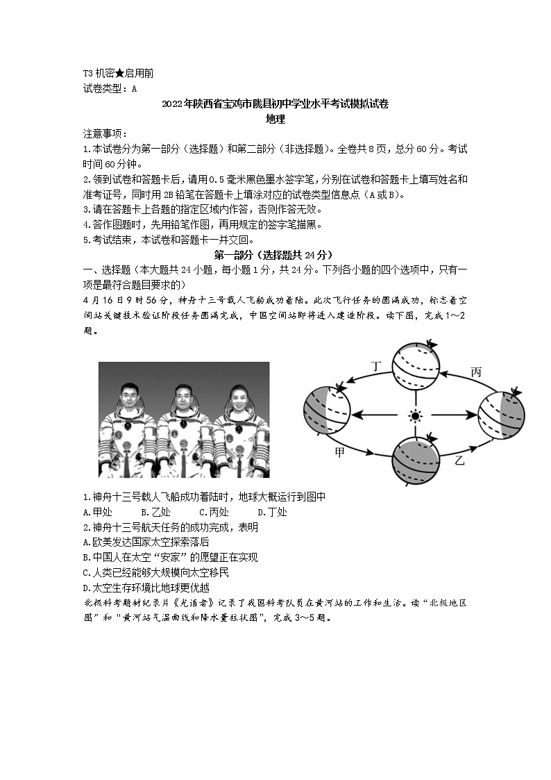 2022年陕西省宝鸡市陇县中考三模地理试题（含答案）01