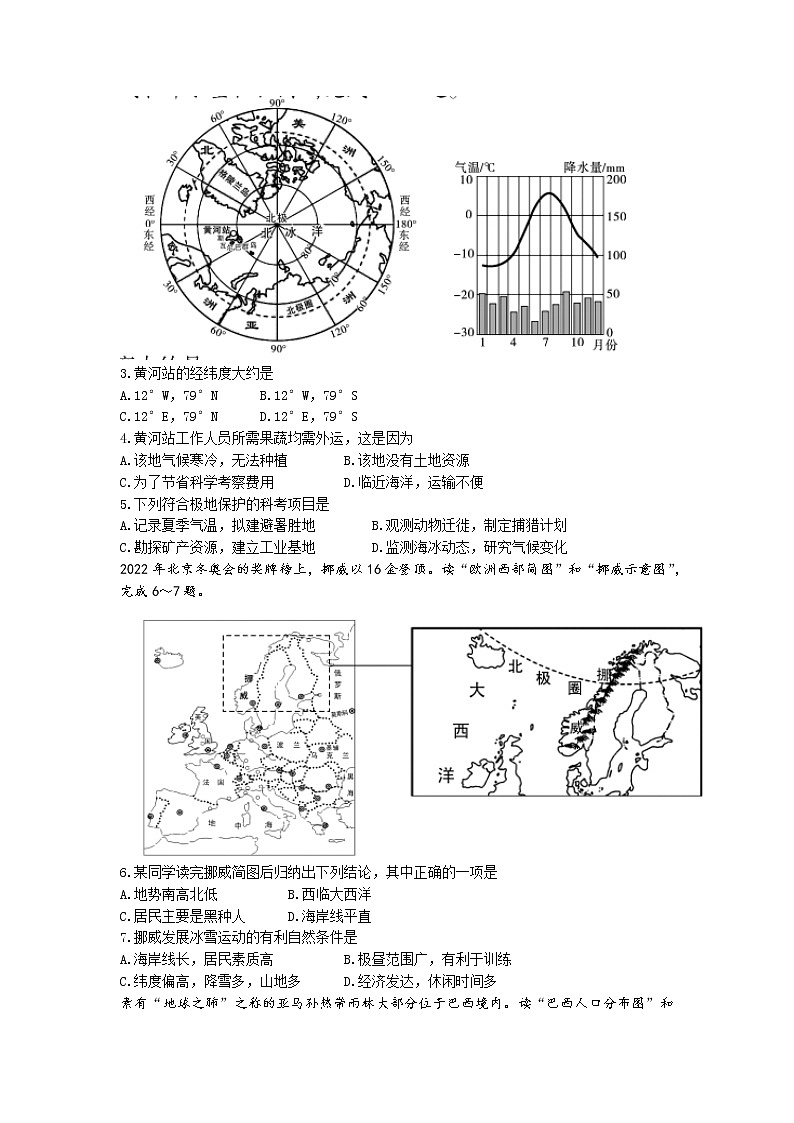 2022年陕西省宝鸡市陇县中考三模地理试题（含答案）02