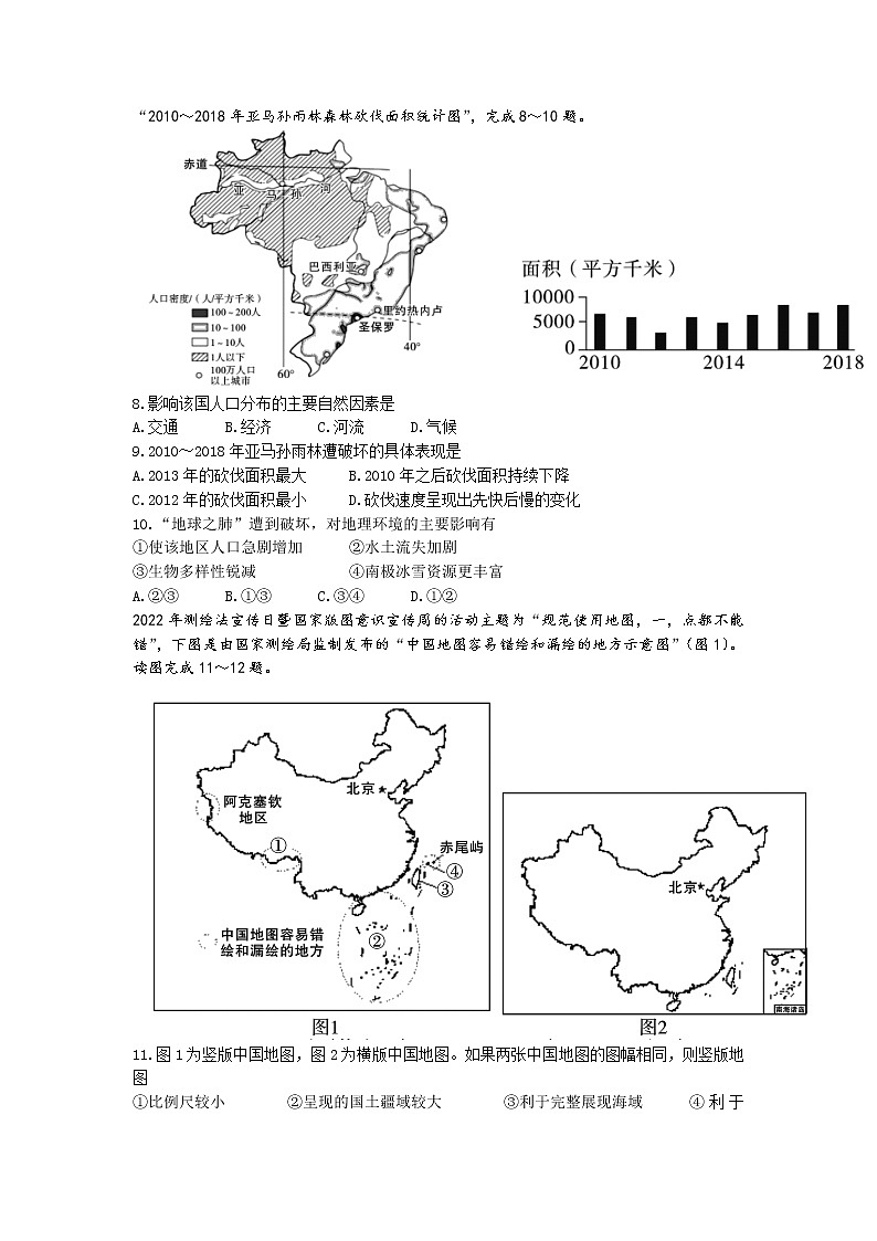 2022年陕西省宝鸡市陇县中考三模地理试题（含答案）03