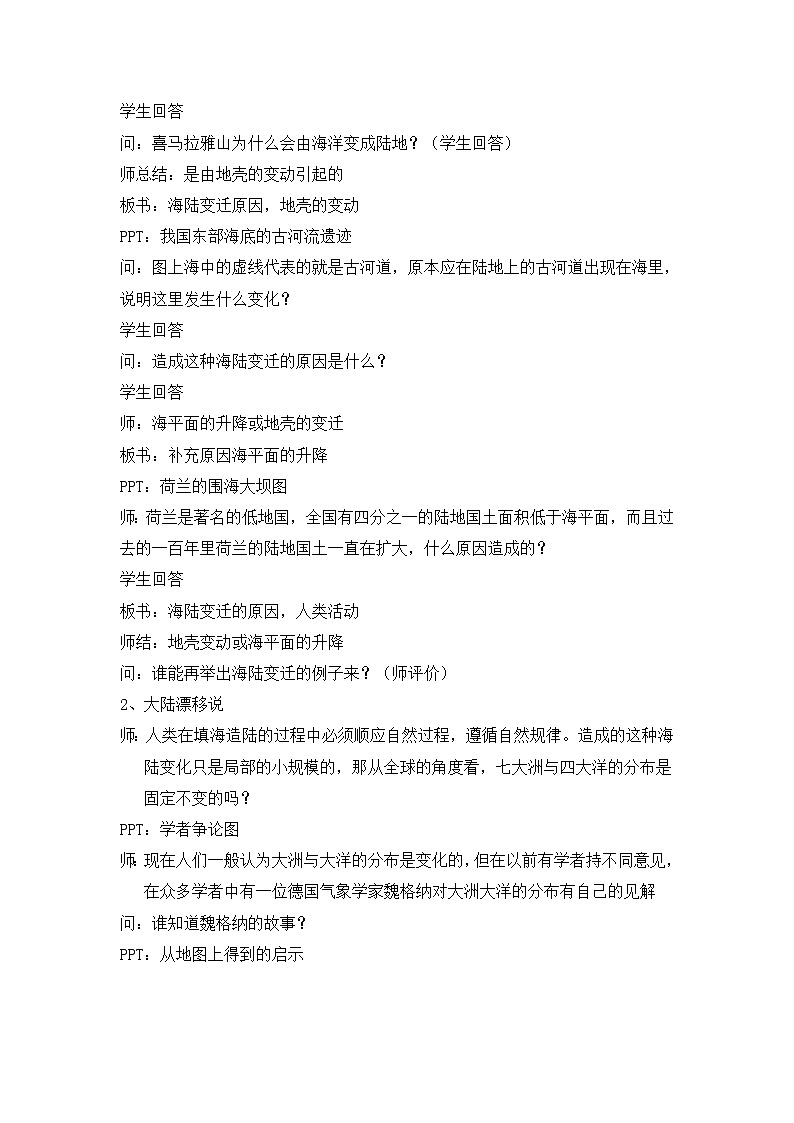 人教七上地理 2.2海陆的变迁 教案第2页