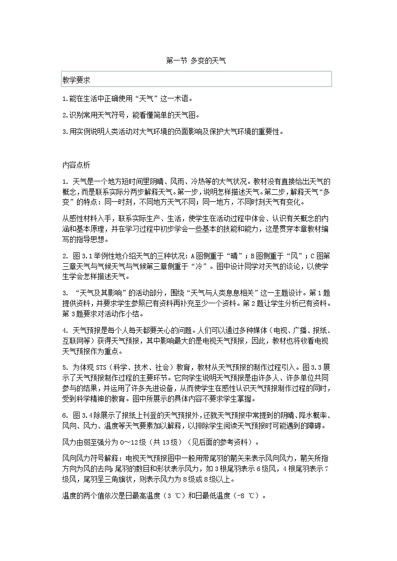 人教七上地理 3.1多变的天气 教案01