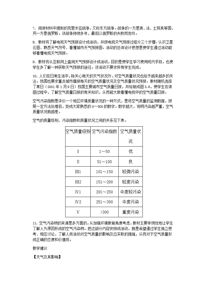 人教七上地理 3.1多变的天气 教案02