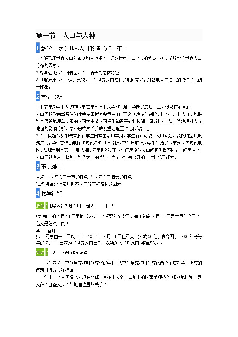 人教七上地理 4.1人口与人种 教案01