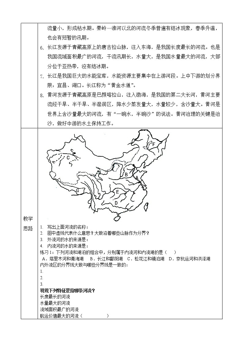 人教版八上地理 2.3河流 复习 教案第2页