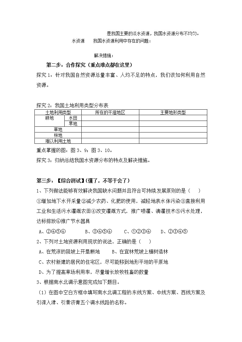人教版八上地理 3.1自然资源的基本特征 复习 教案03