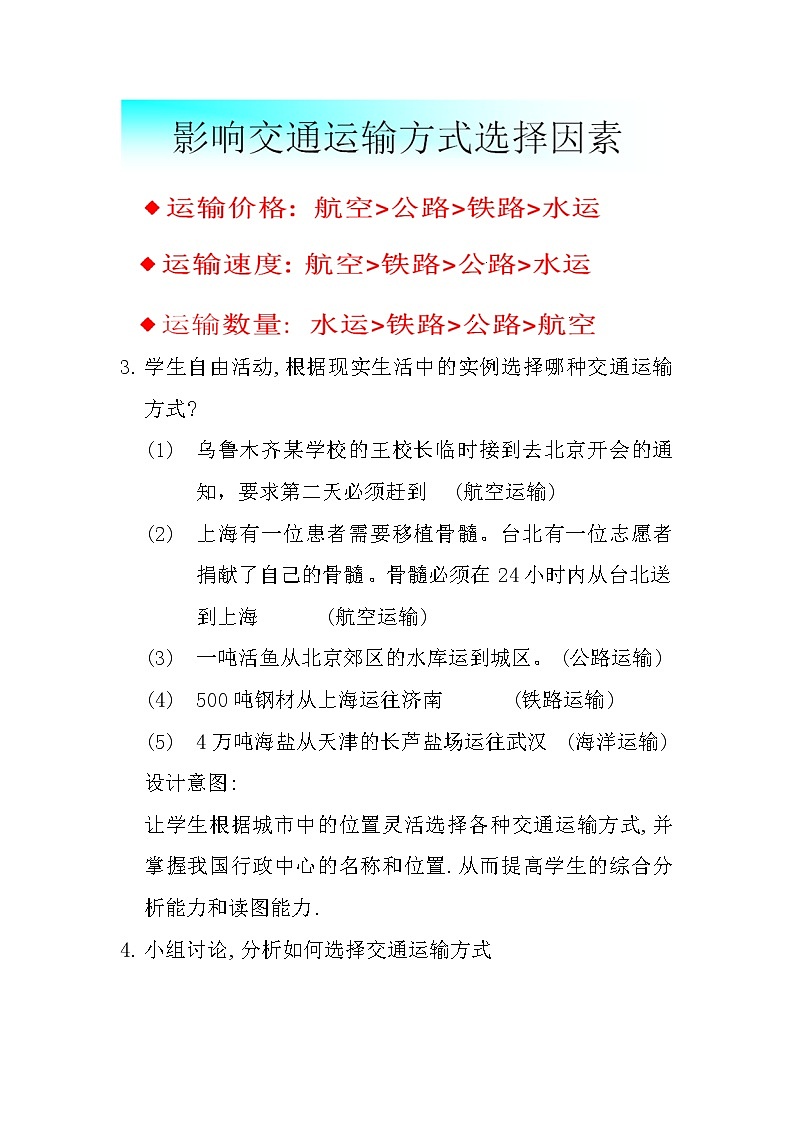 人教版八上地理 4.1交通运输 复习 教案第3页