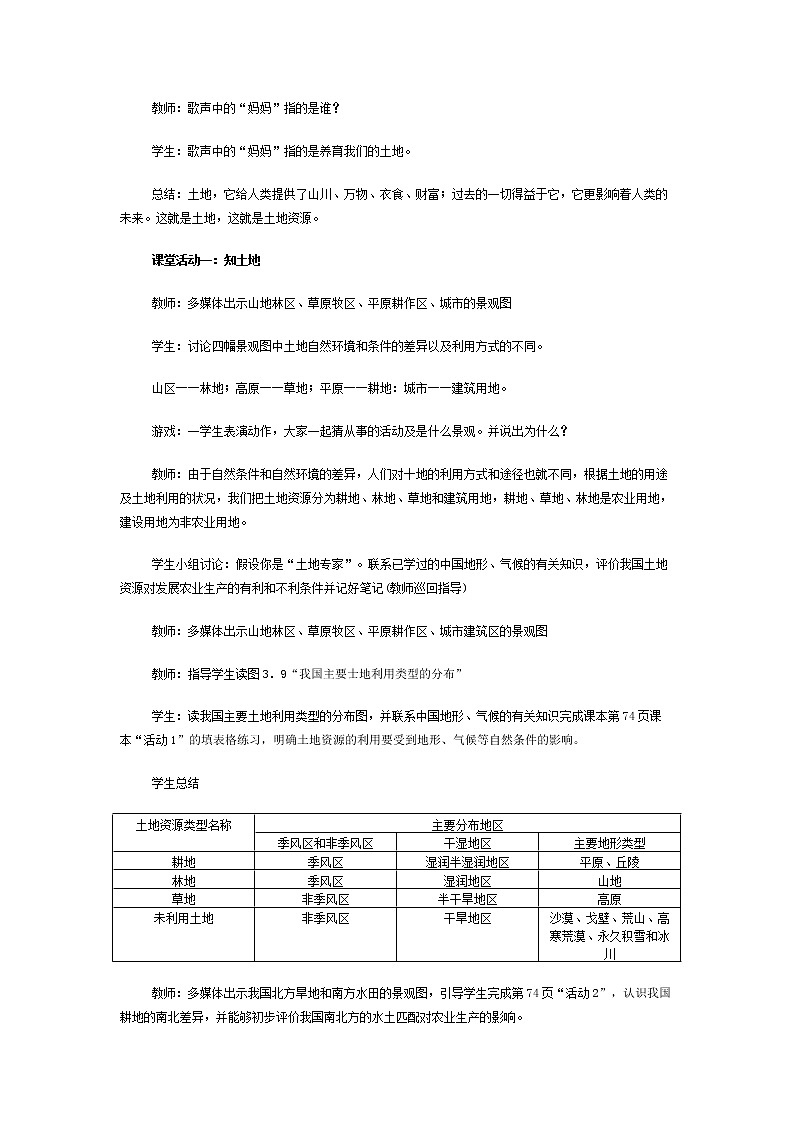人教版八上地理 3.2土地资源 教案第2页