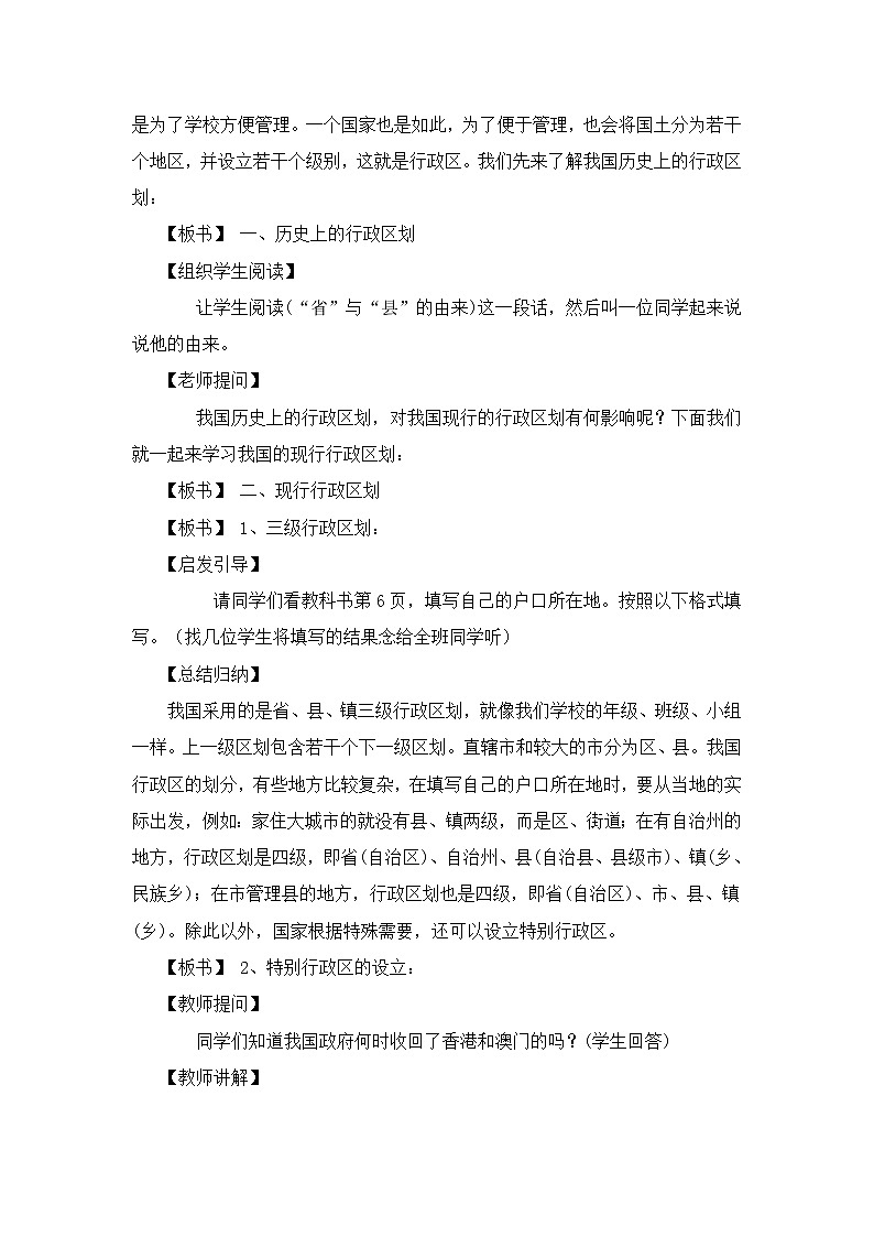 湘教版八上地理 1.2中国的行政区划  教案03