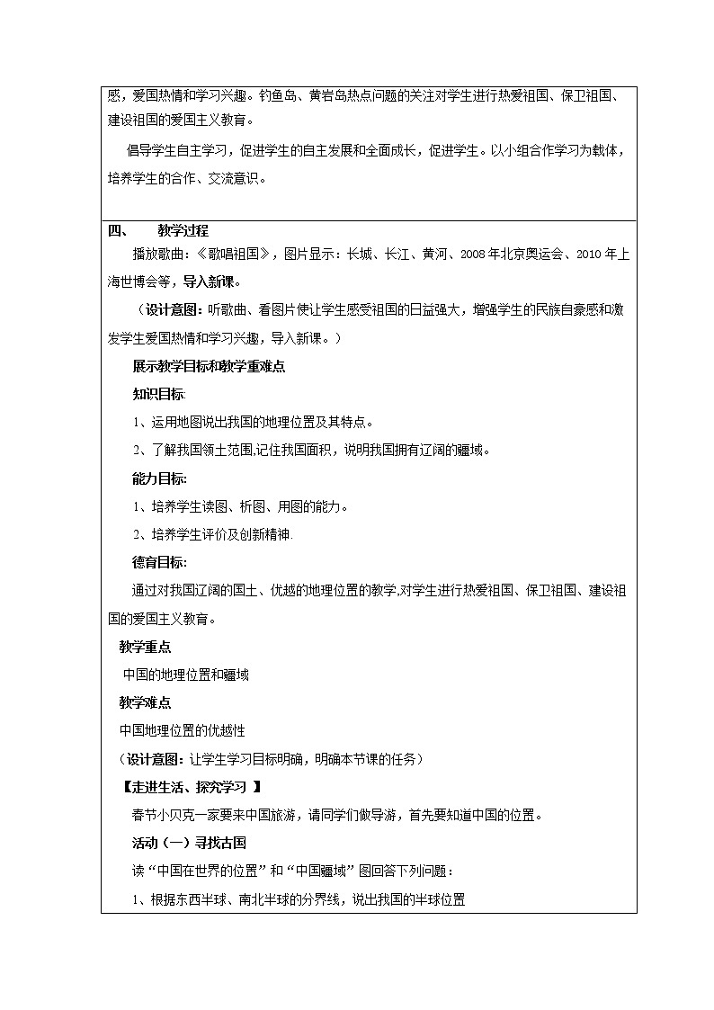 湘教版八上地理 1.1中国的疆域  教案第2页