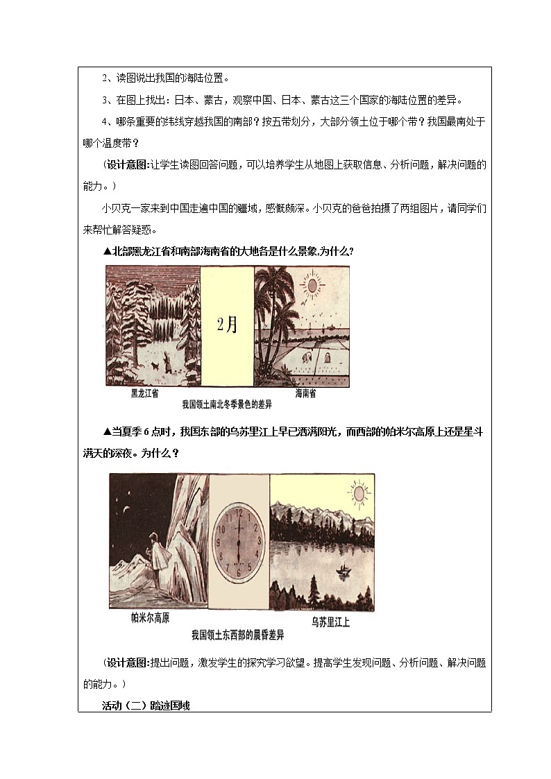湘教版八上地理 1.1中国的疆域  教案第3页