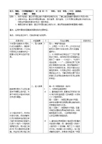 湘教版八年级上册第二章 中国的自然环境第一节   中国的地形教学设计及反思