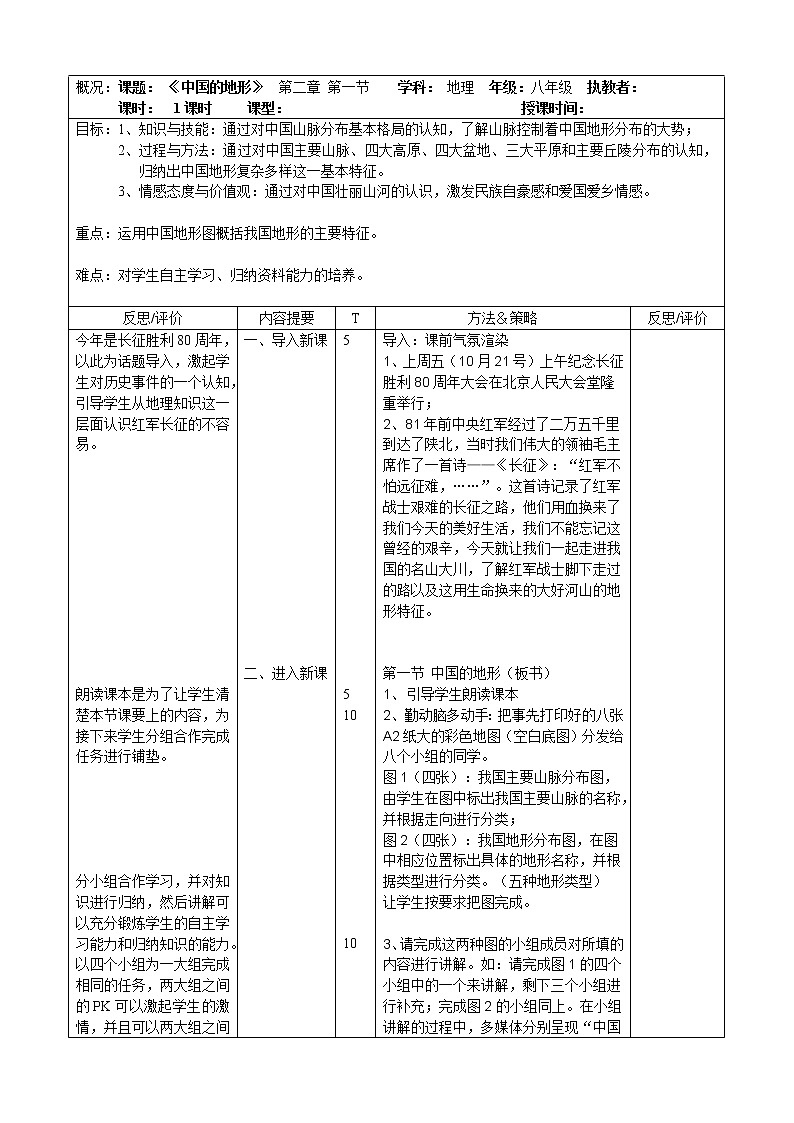 湘教版八上地理 2.1中国的地形  教案第1页