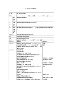 湘教版八年级上册第一节   自然资源概况教学设计