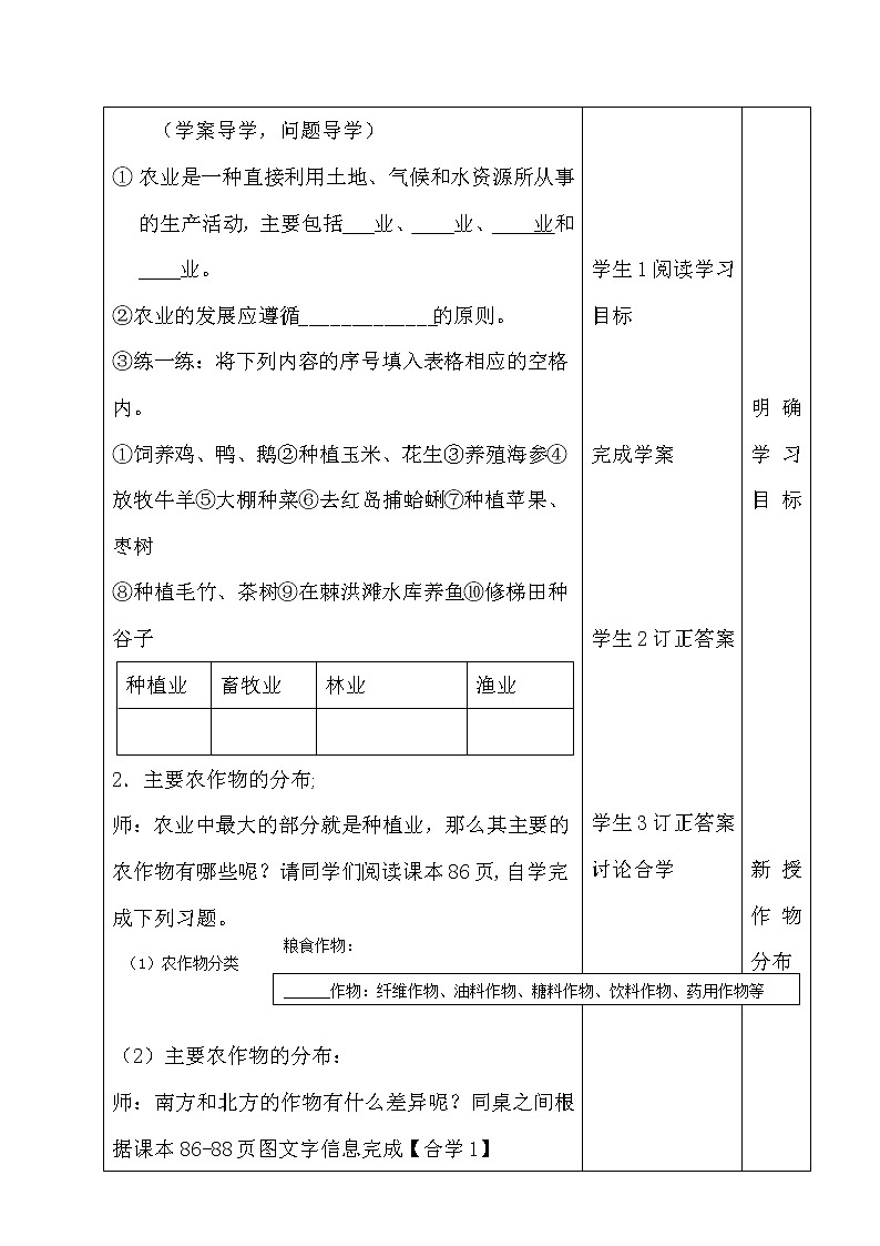 湘教版八上地理 4.1农业  教案第2页