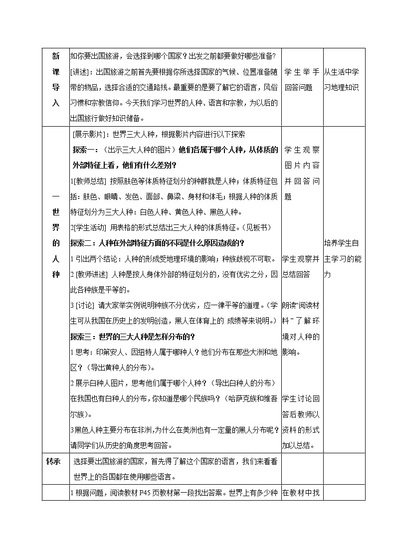 湘教版七上地理 3.3世界的语言与宗教  教案第2页