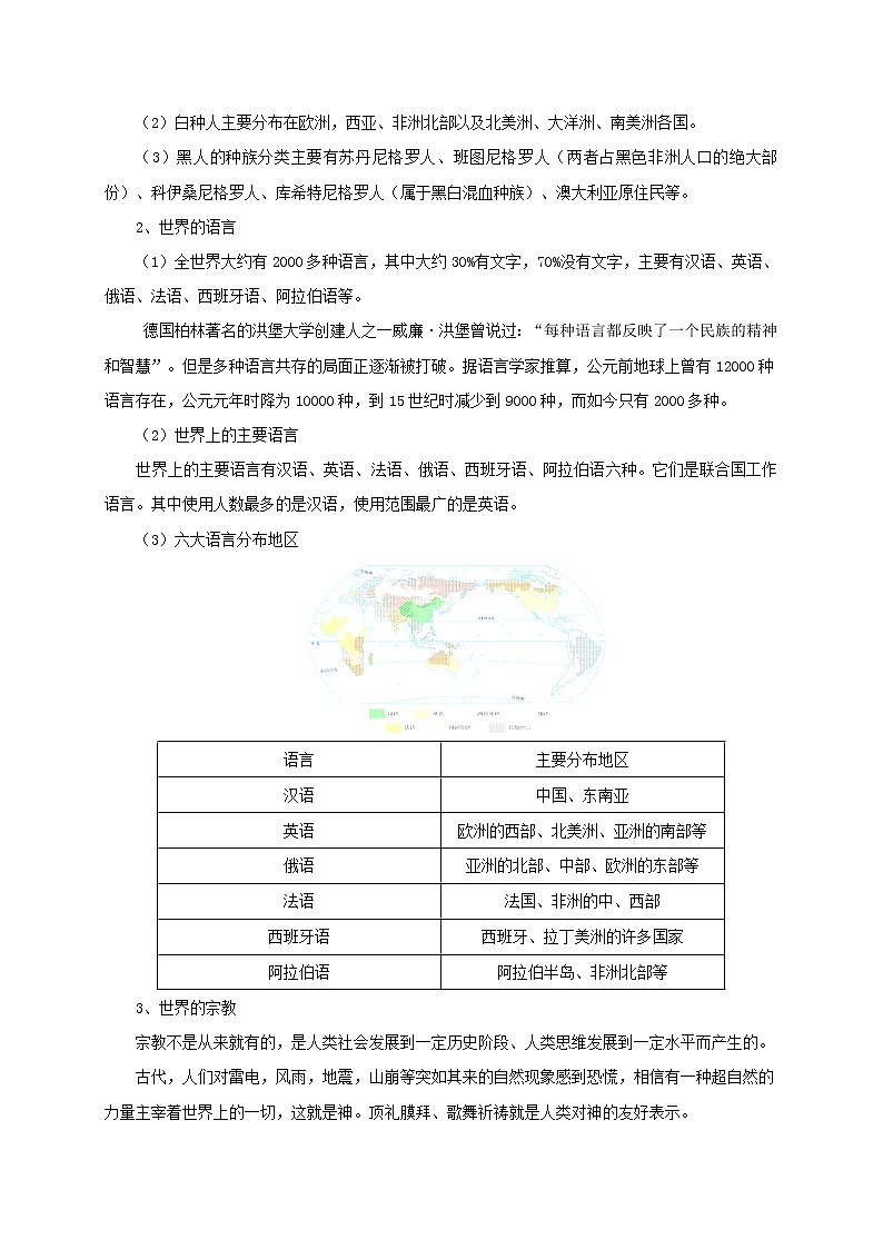粤教版七年级上册地理 5.2世界的人种、语言和宗教 教案第2页