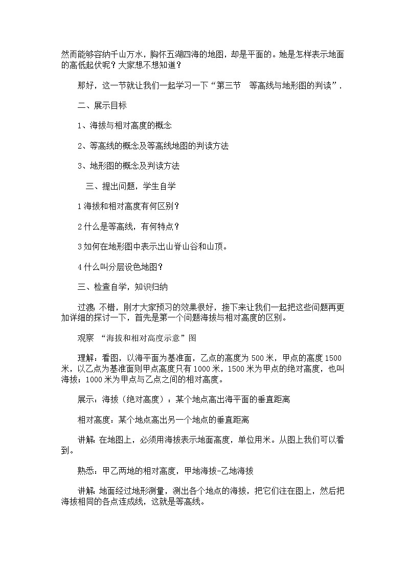 粤教版七年级上册地理 2.3等高线与地形图的判读 教案第2页