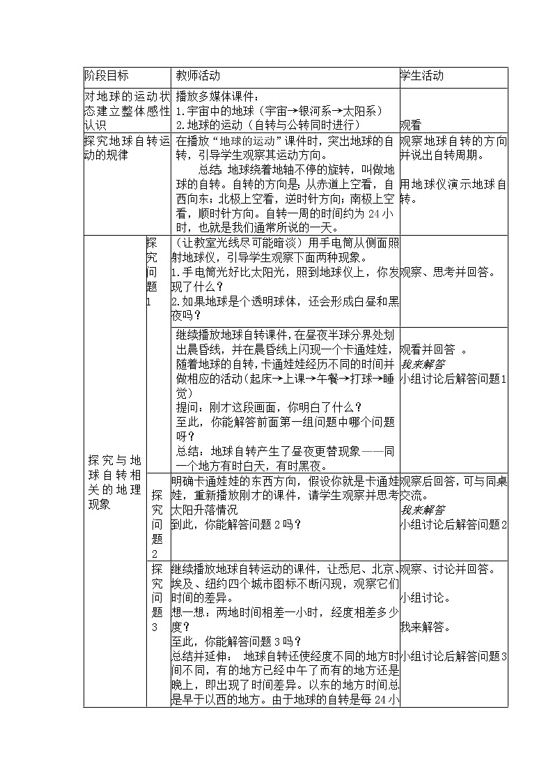 粤教版七年级上册地理 1.3地球的运动 教案第2页