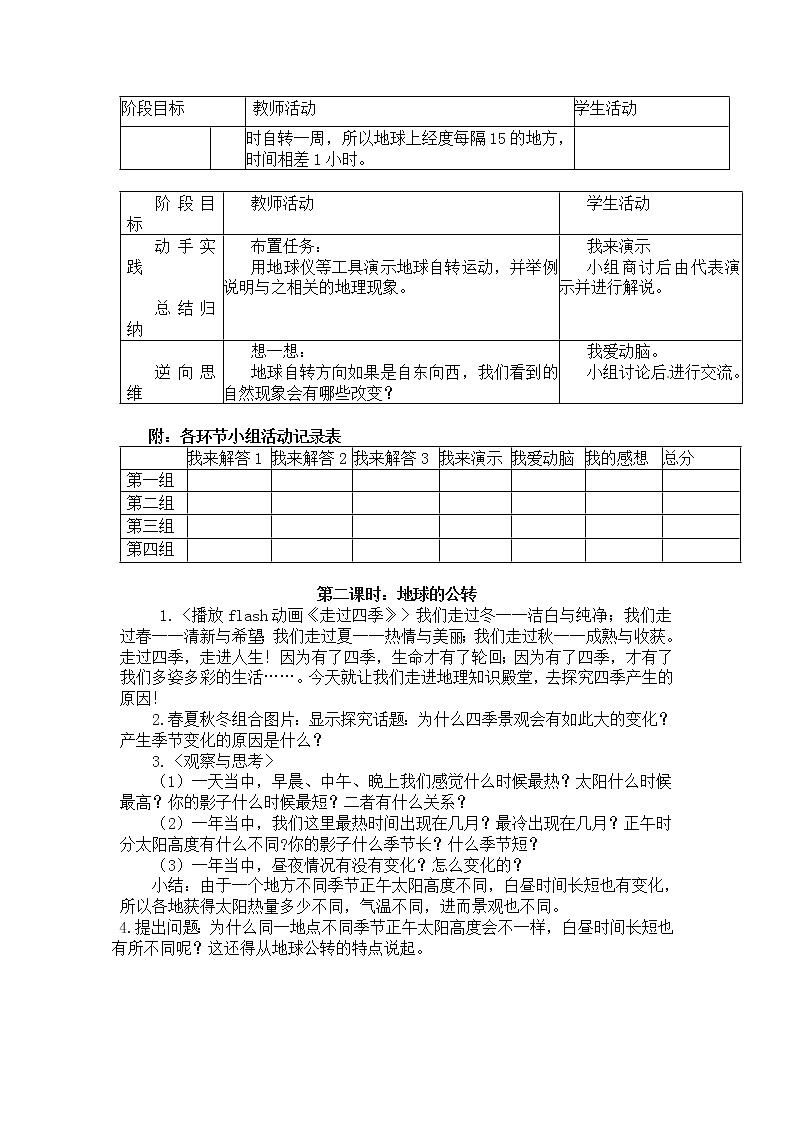 粤教版七年级上册地理 1.3地球的运动 教案第3页